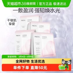 珀莱雅 循环面膜10片b5舒缓修护敏感肌补水保湿熬夜补水焕现细腻