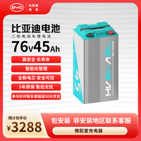 比亚迪 电动车锂电池 76V45Ah 200mm×170mm×400mm