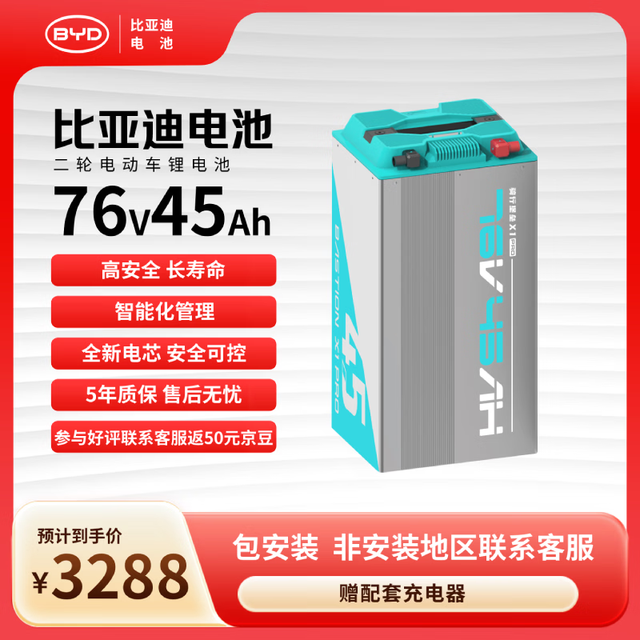 比亚迪 电动车锂电池 76V45Ah 200mm×170mm×400mm