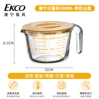 VISIONS 玻璃牛奶杯 500ml 带盖 康宁白