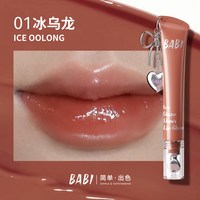 BABI 丰唇蜜一抹丰盈水光不粘腻保湿丰盈嘟嘟唇淡化唇纹唇釉
