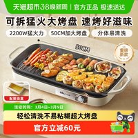 88VIP：小熊 电烧烤炉家用小型可拆烤肉锅电烤盘多功能烤串烤肉不粘烤串机