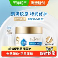 移动端、88VIP：屈臣氏 胶原特润屏障修护霜50g大白罐雪融霜儿童面霜长效保湿便携