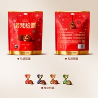 移动端：诺梵 金松露巧克力年货节礼盒装可可脂生日糖果喜糖礼物零食送女友
