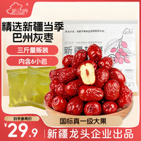 新边界 新疆灰枣1500g