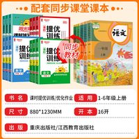  江西教育出版社 课时优化作业提优训练 同步训练练习册