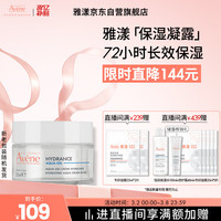 雅漾 恒润肌活保湿凝露 50ml