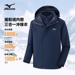 美津浓 连帽冲锋衣 硬壳防风 加厚加绒 三合一可脱卸内胆 防寒防水
