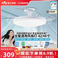 雷士 枕边风系列(云境) WY42-DC/60-02HY 吊扇灯 42寸36W 白色