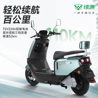 百亿补贴：绿源 非凡Max 电动摩托车 72V22Ah