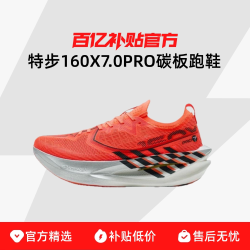 特步 160X7.0PRO碳板跑鞋25年新款缓震回弹男款专业马拉松运动鞋