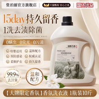 资泊丽 Ziboli 资泊丽 酵素洗衣液 5kg*2瓶 72小时持久留香