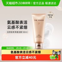 后 拱辰享净澈洁面膏1支