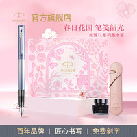 派克 墨水笔+礼盒