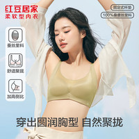 红豆居家 蚕丝养肤 女士文胸