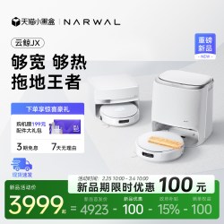 云鲸 宽幅履带活水洗地JX扫地机器人扫地拖地一体自动清洁