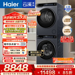 海尔 云溪4.0Max系列 GA120-STF582HU1+XQG120-BLEU582HU1 热泵式洗烘套装 极夜灰