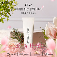 Chloé Chloe）北国雪松护手霜50ml独立盒子木质花香调女士生日38女神节礼物