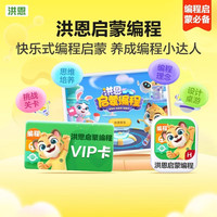 洪恩 终身会员 儿童早教启蒙APP