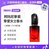 ARMANI beauty 阿玛尼挚爱女士香水7ml 浓情版木质花香挚爱香氛无喷头