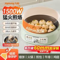 百亿补贴：九阳 加深加大 电饼铛