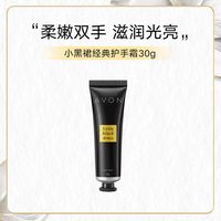 雅芳 微风铃兰护手润甲霜小黑裙滋润保湿肌肤清爽手护淡香留香30g