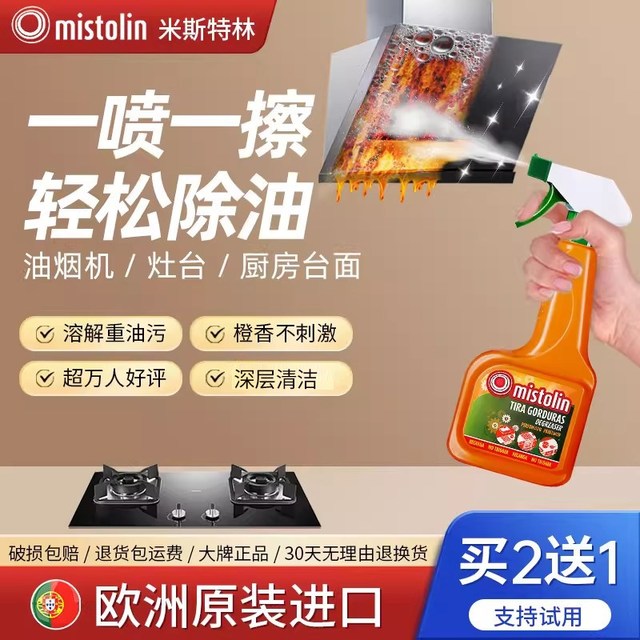 MISTOLIN MS11a 进口top⭐厨房油污净除重油污清洁剂 2瓶装 橘子清香