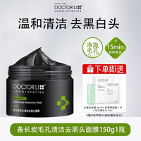 李医生 去黑头撕拉面膜鼻贴清洁毛孔粉刺收缩泥膜神器男士