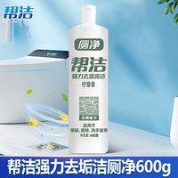 帮洁 Bebright 帮洁 柠檬香洁厕净600g 马桶清洁剂 家用强力除垢除臭液体