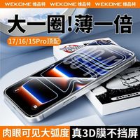 WEKOME 全覆盖 3D钢化膜