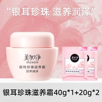 美加净 银耳珍珠滋养霜120g正品官方旗舰店面霜保湿滋润补水护肤女