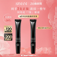 ARMANI beauty 阿玛尼黑钥匙7肽眼霜胜肽紧致淡纹抗老