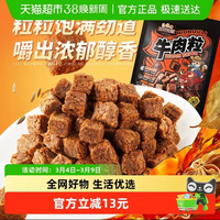 三只松鼠 牛肉粒500g*1袋 五香香辣沙嗲味高蛋白牛肉粒糖果小包装零食
