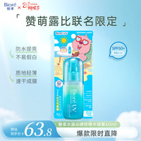 PLUS会员：碧柔 Biore）赞萌露比水膜沁感防晒喷雾60ml