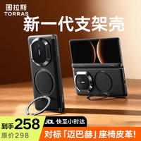 图拉斯 支点壳适用于华为matex7手机壳折叠屏mate x7典藏版中轴全包磁吸素皮黑