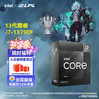 英特尔 i7-13790F 盒装CPU