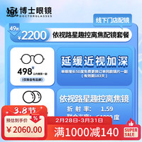 博镜 博士眼镜2200元依视路 防控镜片配镜套餐