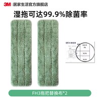 3M FH3 小仙绿平板拖把 家用拖地神器 免手洗拖布
