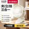  BULL/公牛 超长续航 夹子风扇