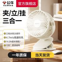 BULL/公牛 超长续航 夹子风扇