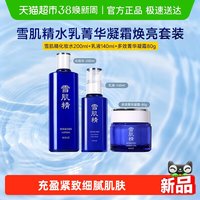 88VIP：雪肌精 水乳套装多效菁华凝霜组合雪水乳液保湿滋润面霜紧致提亮
