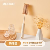 意可可 E24029-E24030 杯盖刷水杯清洁刷 奶油色 单个装 三合一加密硅胶刷毛 全新升级