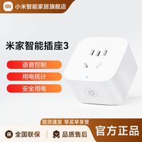 移动端：小米 米家智能插座3