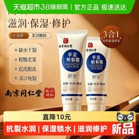 88VIP：六和乾坤 南京同仁堂脚后跟干裂修复护足霜防裂膏长效滋润保湿60g