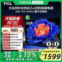 移动端：TCL 55V8L Pro 液晶电视 55英寸 4K