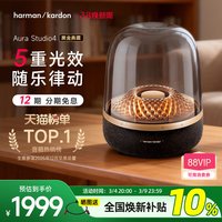 移动端：哈曼卡顿 Aura Studio4 琉璃4代 蓝牙音箱 黑金典藏版