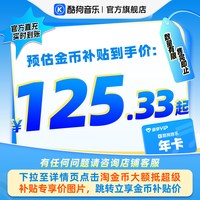 酷狗音乐 豪华VIP会员12个月年卡直充到账372天