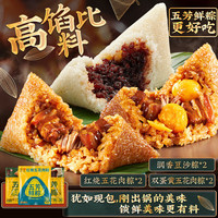  WU FANG ZHAI/五芳斋 多口味 粽子 红烧+双蛋黄肉+豆沙【共140g*6】