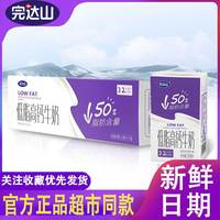 百亿补贴：完达山 低脂高钙牛奶 250ml*24盒