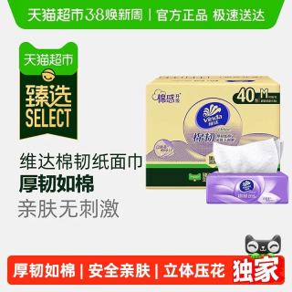 88VIP：维达 棉韧压花抽纸3层90抽40包M码
